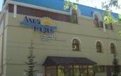 Туры в отель Akvatoriya 1 Hotel