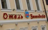 Туры в отель Vezendorf Taganka Hotel