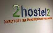 Туры в отель On Nakhimovsky Prospekt Hostel