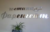Туры в отель Farengeyt hotel