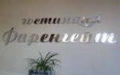 Туры в отель Farengeyt hotel