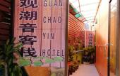 Туры в отель Guan Chao Yin Hotel