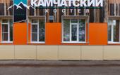 Туры в отель Kamchatskij Hostel