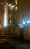 Туры в отель Boutique Hotel Mr. & Mrs.