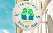 Туры в отель Belaya Iva Hotel