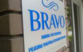 Туры в отель Bravo Mini-Hotel