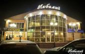Туры в отель Lyubimyij hotel