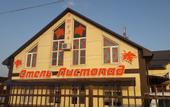 Туры в отель Listopad Guest House
