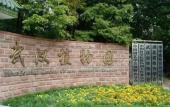 Туры в отель Wuhan Optics Valley Convention Hotel