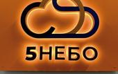 Туры в отель 5Nebo Hostel