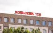 Туры в отель Kolskij 126 Hostel