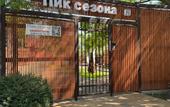 Туры в отель Hotel Peak Season