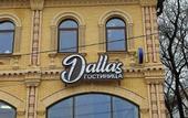 Туры в отель Dallas Hotel