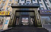 Туры в отель Nostalgia Hotel S (Beijing National Convention Center)
