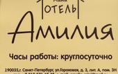 Туры в отель Amelia Mini Hotel