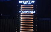Туры в отель Vremya Gor Country Hotel