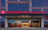 Туры в отель Hilton Garden Inn Datong Pingcheng