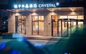 Туры в отель Crystal Orange Hotel Shanghai Jiangqiao Wanda