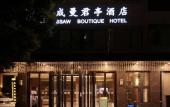 Туры в отель SSAW Boutique Hotel Shanghai Chengman