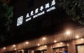 Туры в отель SSAW Boutique Hotel Shanghai Chengman