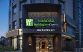 Туры в отель Holiday Inn Express Shanghai On The Bund by IHG