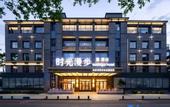 Туры в отель Time Walk S Hotel (Beijing Qianmen Tianqiao Performing Arts Center Branch)