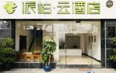 Туры в отель Pebble Hotel Pudong International Airport Chuanliu Highway