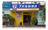 Туры в отель 7 Days Inn Guangzhou Wuyang New Town