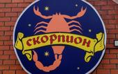 Туры в отель Skorpion Mini-hotel