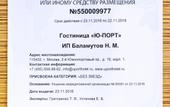 Туры в отель Mini-Hotel Yu-Port