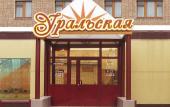 Туры в отель The Hotel Uralskaya