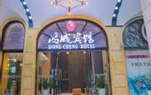 Туры в отель Guangzhou Hongcheng Hotel