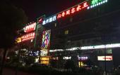 Туры в отель Yi Mi Hotel Shenzhen Longgang Pinghu South China City