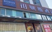 Туры в отель Bonus Hotel