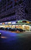 Туры в отель Quanzi Art Inn