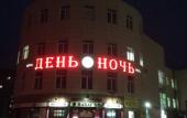 Туры в отель Den'&Noch'