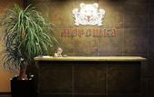 Туры в отель Moroshka Hotel