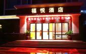 Туры в отель Fuyue Hotel