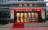 Туры в отель Fuyue Hotel
