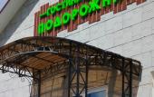 Туры в отель Podorozhnik Hotel