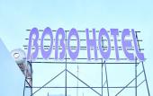 Туры в отель BOBO Boutique Hotel