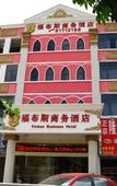 Туры в отель Forbes Business Hotel (Shenzhen Dalang Commercial Center)