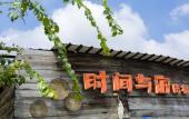 Туры в отель Time and Sea Inn