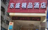 Туры в отель Dongsheng Boutique Hotel