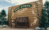 Туры в отель «Кусто» эко-отель