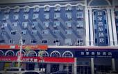 Туры в отель Homeinn Selected Hotel (Heihe Central Avenue Pedestrian Street)