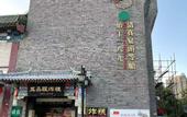 Туры в отель Novotel Tianjin Drum Tower