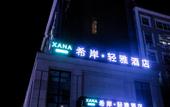 Туры в отель Xana Lite Hotelle (Heihe Central Pedestrian Street)