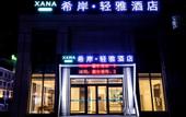 Туры в отель Xana Lite Hotelle (Heihe Central Pedestrian Street)