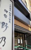 Туры в отель Onyado Nono Kanazawa Natural Hot Spring